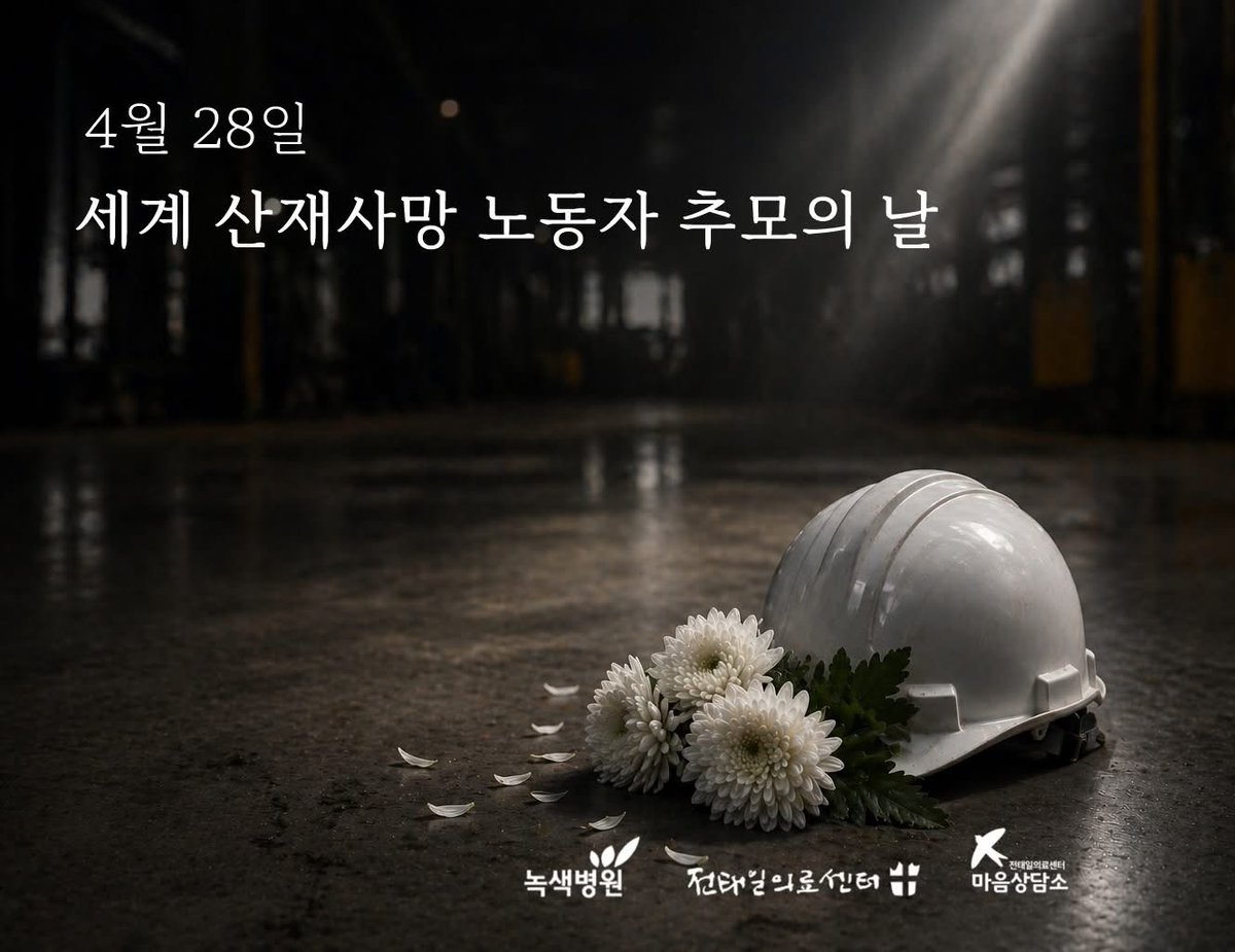 전태일의료센터 마음상담소 tweet media