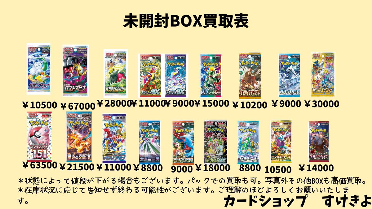 未開封BOX高価買取中🔥 ロケット団の栄光・151・バイオレットex・黒炎