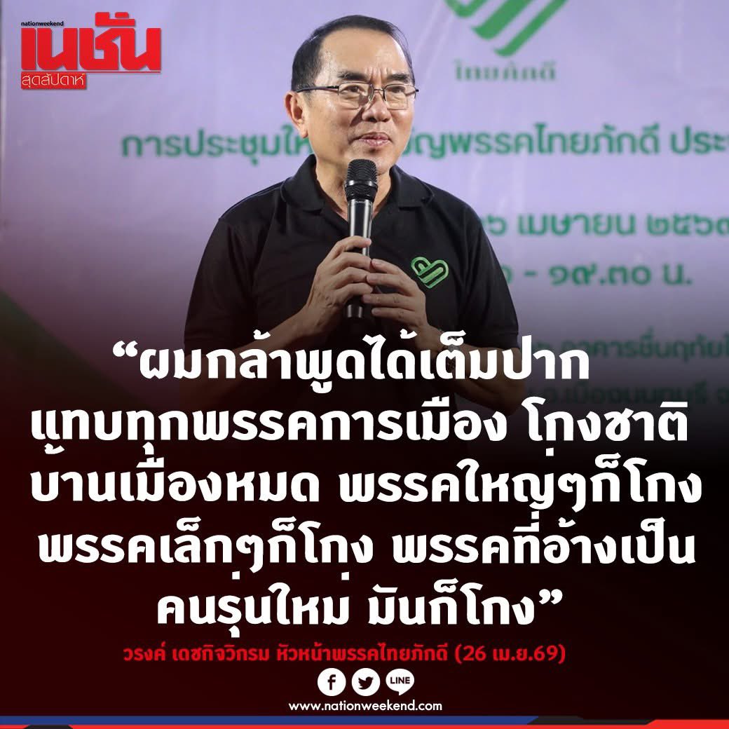 เนชั่นสุดสัปดาห์ tweet media