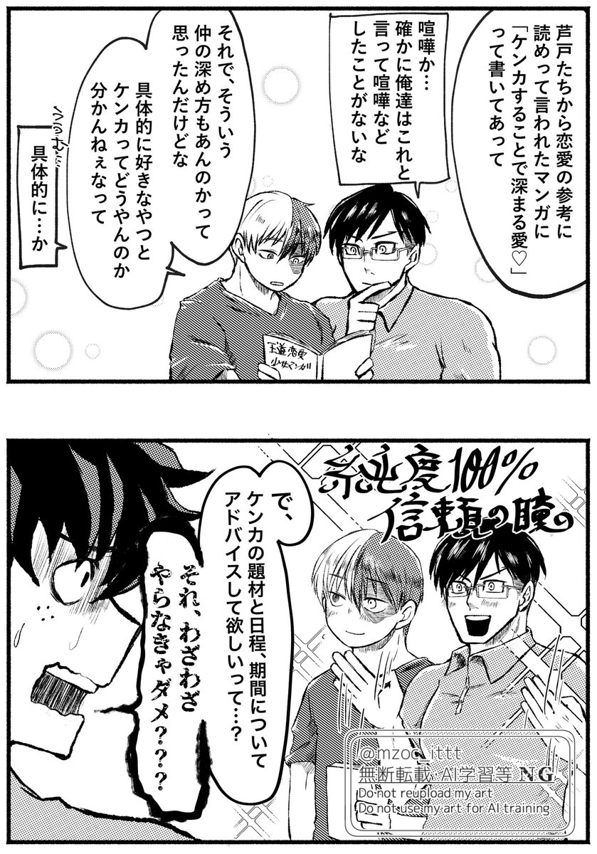 轟飯とまきこまれやくん