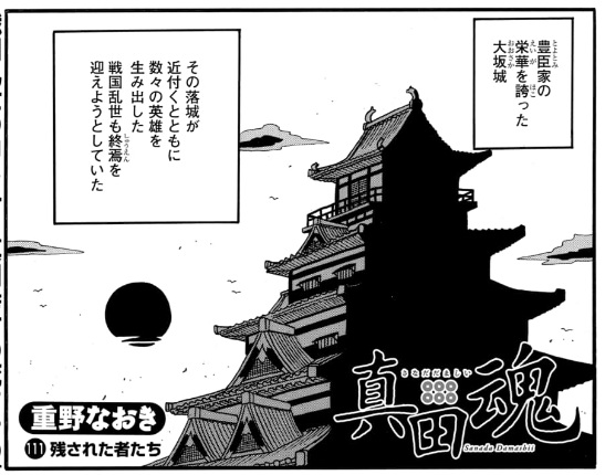 #真田魂 110話&先読み111話更新されました。

戦国時代の終焉を描くのは最初で最後だと思います。

https://t.co/YFHmfWQygw 
