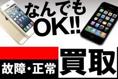 iPhonerepaire1's tweet image. 当店では中古スマホの販売及び買取を行なってます。

機種変更等で不要になったスマホがあればぜひ査定にいらしてください⭐︎

画面割れ等故障していても買取できる場合がありますので、ご相談ください！

お問い合わせはこちらから
→07084437963
→lin.ee/ql7tA5o

#iPhone #iPad #Android