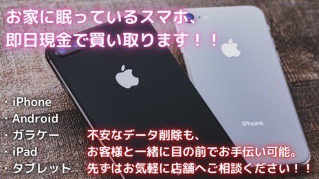 iPhonerepaire1's tweet image. 当店では中古スマホの販売及び買取を行なってます。

機種変更等で不要になったスマホがあればぜひ査定にいらしてください⭐︎

画面割れ等故障していても買取できる場合がありますので、ご相談ください！

お問い合わせはこちらから
→07084437963
→lin.ee/ql7tA5o

#iPhone #iPad #Android