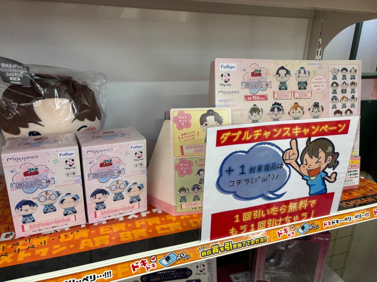 フリューくじ ＃忍たま乱太郎 ふんわり桜もちぴこの段 ラストまで13回