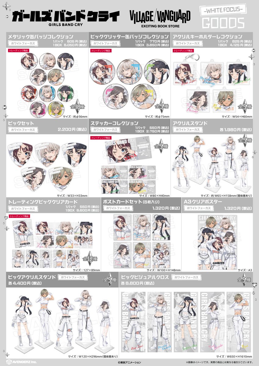 vv__official's tweet photo. ᨓᨓᨓᨓᨓᨓᨓᨓᨓᨓᨓᨓ 
『#ガールズバンドクライ』 
ヴィレッジヴァンガードPOP UP SHOP 
 本日よりオープン🎤✨ 
ᨓᨓᨓᨓᨓᨓᨓᨓᨓᨓᨓᨓ 
 
【開催情報】 
📍愛知県 タカシマヤ ゲートタワーモール 
2026/4/29(水・祝)～2026/5/6(水・振) 

東映アニメーション新規描き下ろし 
「ホワイトフォーカス」シリーズ🤍 
#トゲナシトゲアリ の世界観を会場でぜひ📸✨ 
#ガルクラ #GirlsBandCry 

🏬POPUP詳細 
https://t.co/4umuOK5m2w