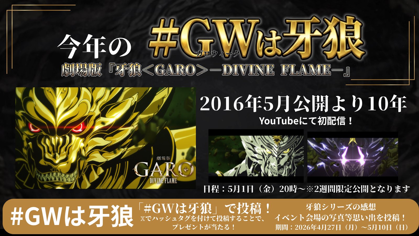 牙狼＜GARO＞シリーズ【公式】 on X: 