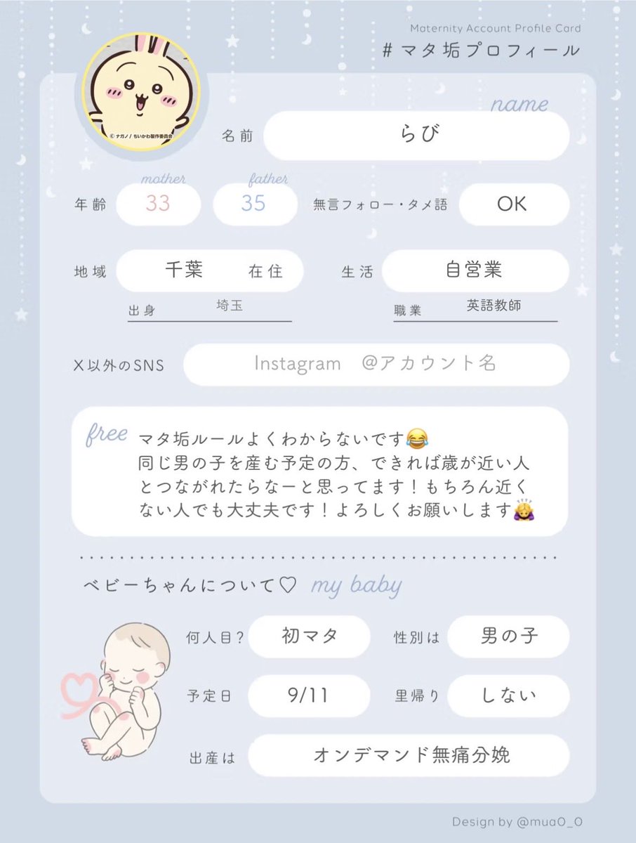 初マタです！性別がわかりましたのでプロフィールカードを作りました