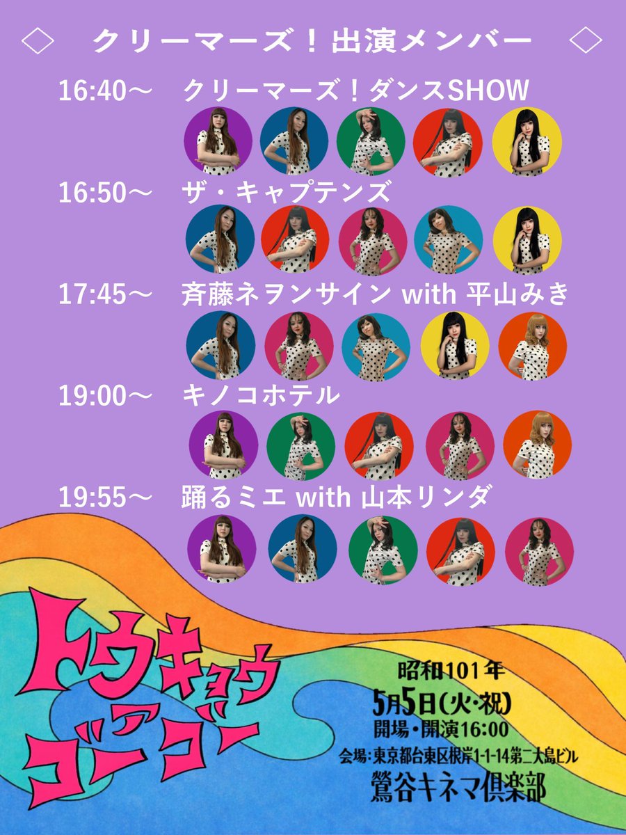 踊るミエ🌹29歳🌹5月5日Tokyo A GoGo@東京キネマ倶楽部 tweet media