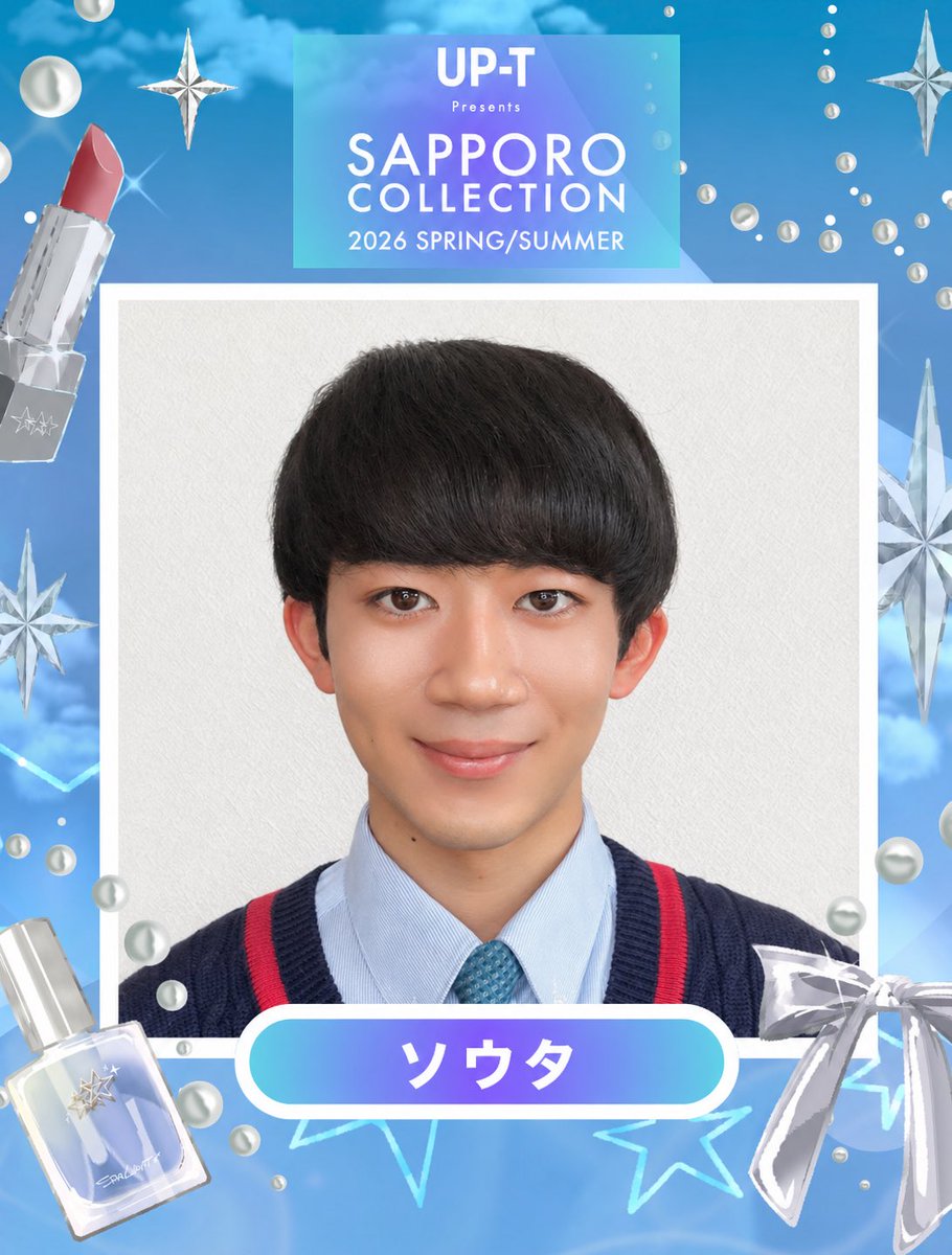 souta_dkmrcon's tweet image. この度5月17日（日）に札幌コンベンションセンターで開催される札幌コレクションに出演することが決定しました✨️
本番は他の有名なモデルさんたちのようにかっこよく歩けるように男子高生ミスターコン代表として頑張ります🔥
#アップティーサツコレ26SS 
#サツコレ
@satsucolle
