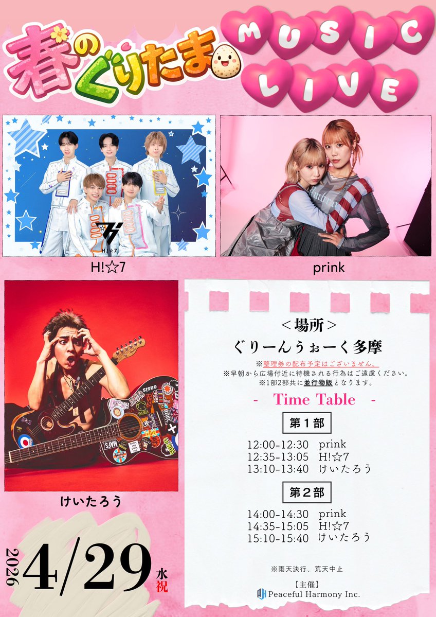 （株）Peaceful Harmony→兄 兼 アンバサダー tweet media