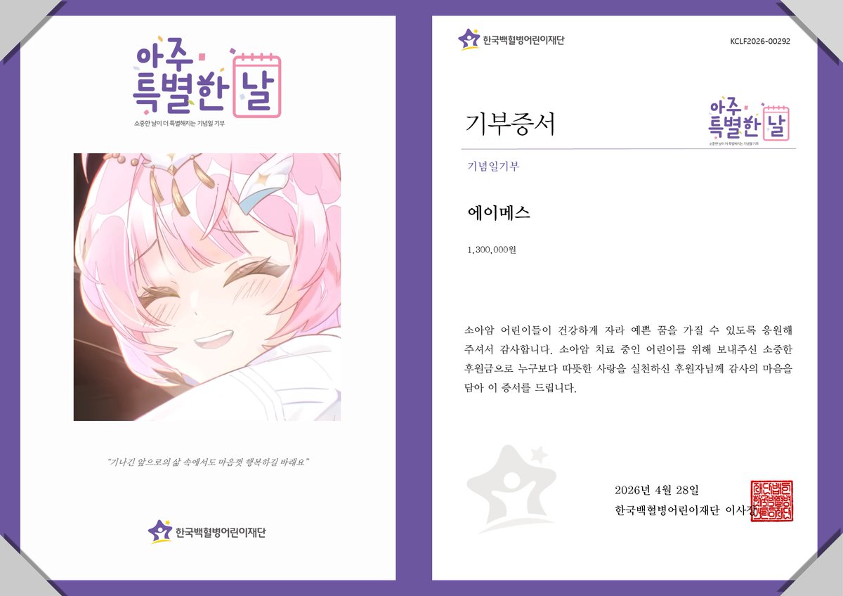 한국백혈병어린이재단 tweet media
