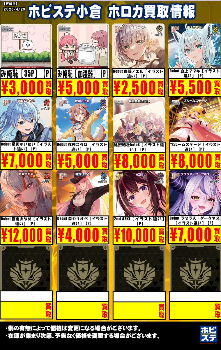 ホロカ担当からのお知らせ】 プロモの買取表を作成しました‼️ 💥Debut