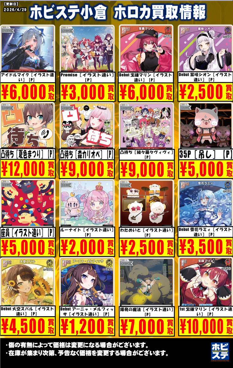 ホロカ担当からのお知らせ】 プロモの買取表を作成しました‼️ 💥Debut