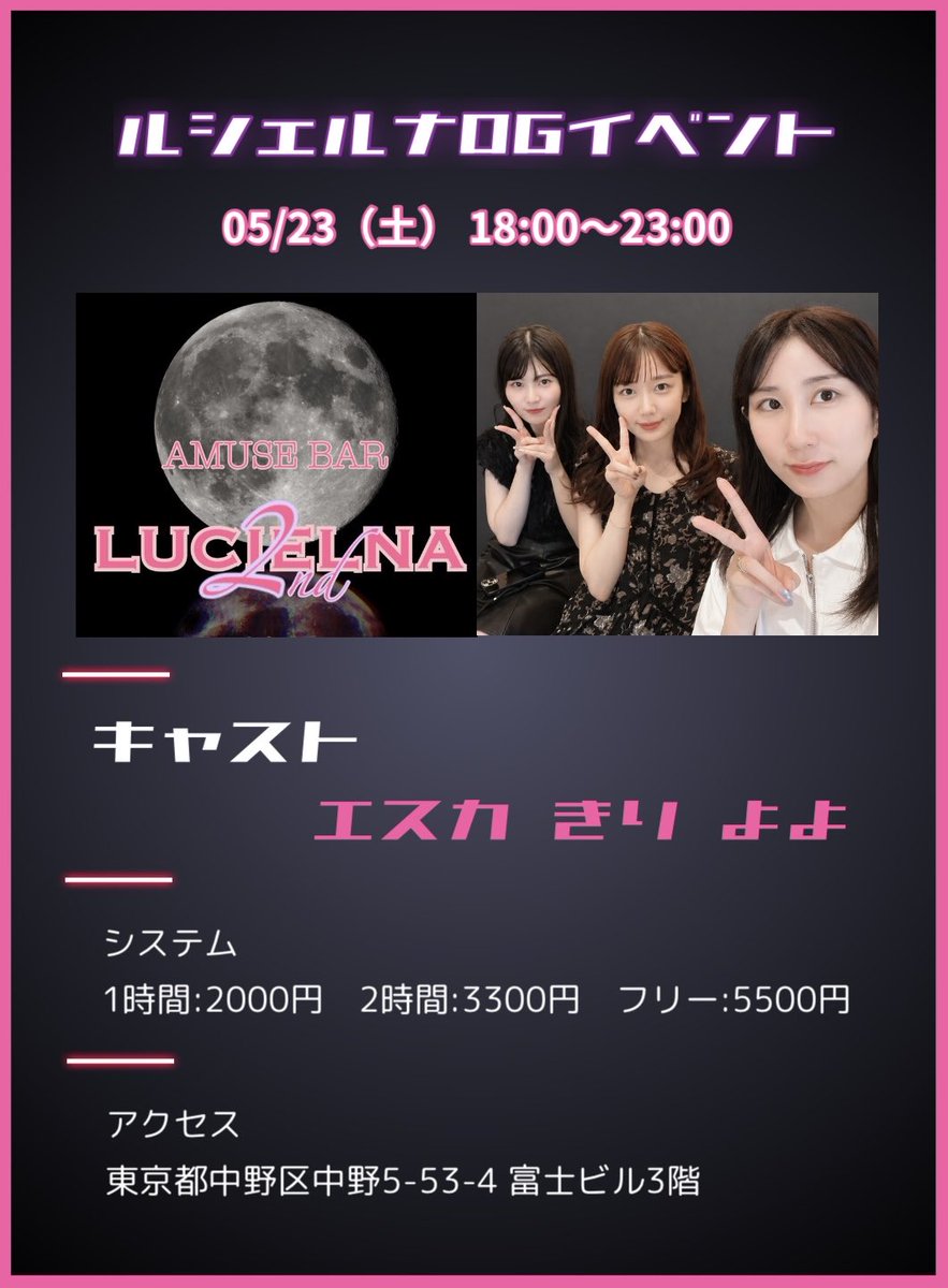esuka1006's tweet photo. 5/23にルシェルナOG1日限りの復活イベントやりま〜す！
きりちゃんとよよちゃんと🫶
みなさんと久しぶりにお会いしたいので、お待ちしてま〜す！ https://t.co/NfFWMR0Ujj