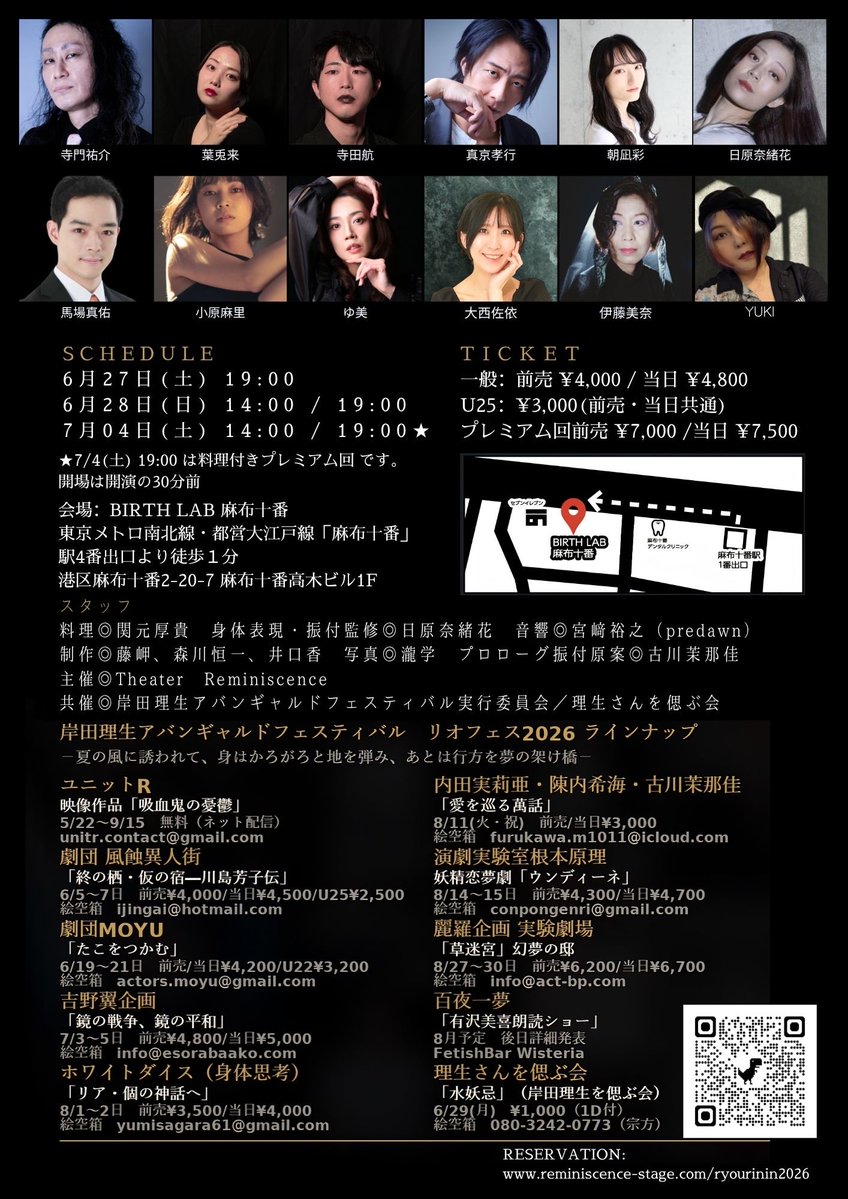 ▧▧▧▧▧▧▧▧▧▧▧▧▧▧▧
食べることのわずらわしさから
解放されて、
実にもってすがすがしい
▧▧▧▧▧▧▧▧▧▧▧▧▧▧▧

『料理人』
作:岸田理生

﹌﹌﹌﹌﹌﹌﹌﹌﹌﹌﹌

2026/6/27(土)
2026/6/28(日)
2026/7/4(土)

会場:
BIRTH LAB麻布十番

予約
script.google.com/macros/s/AKfyc…