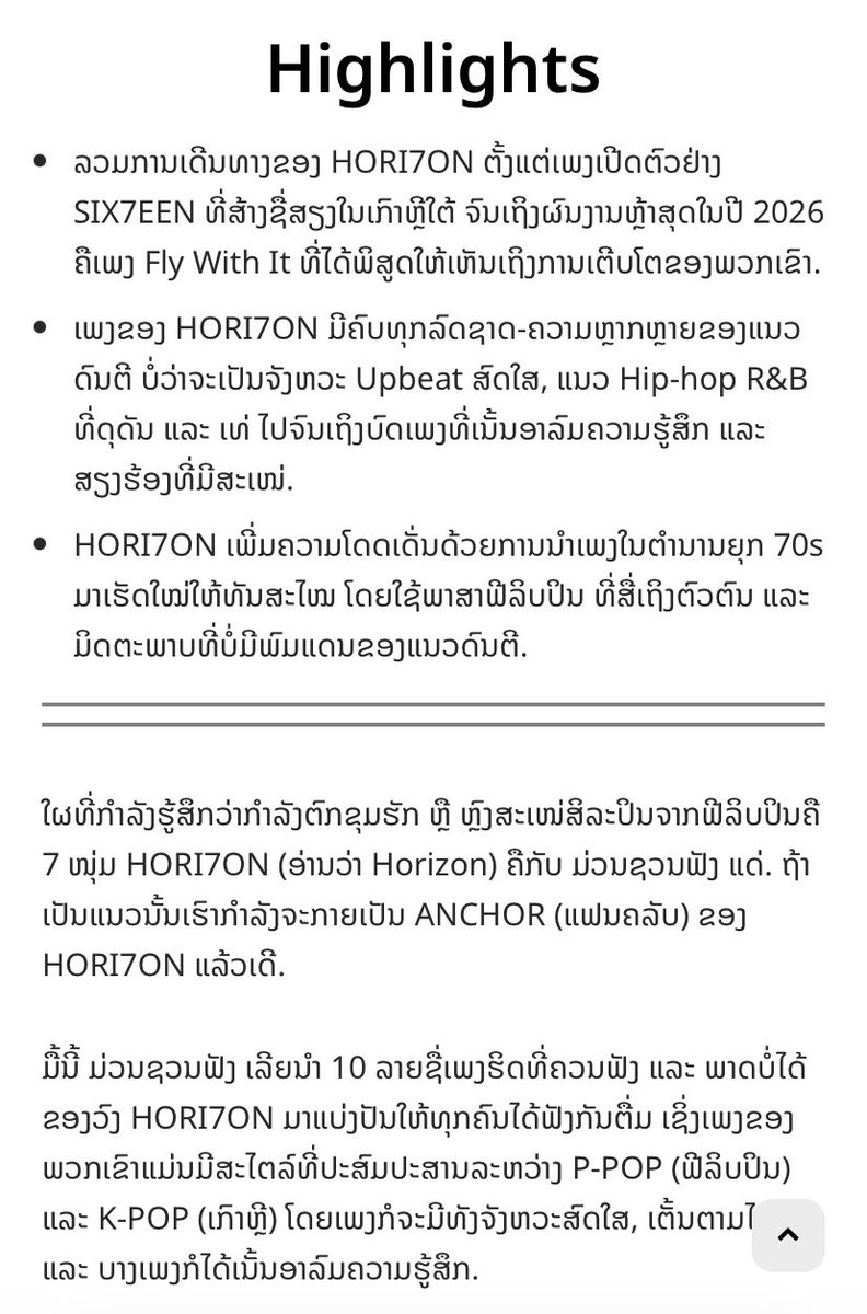 ANCHORS

HORI7ON has reached LAOS in this article highlighting their 10 hit songs that will immerse listeners in the world of music. Their global presence is undeniable. Congratulations our gwaPITO!

Engage here: 
muan.space/10-must-listen…

#HORI7ON #호라이즌
<a href="/HORI7ONofficial/">HORI7ONofficial</a>