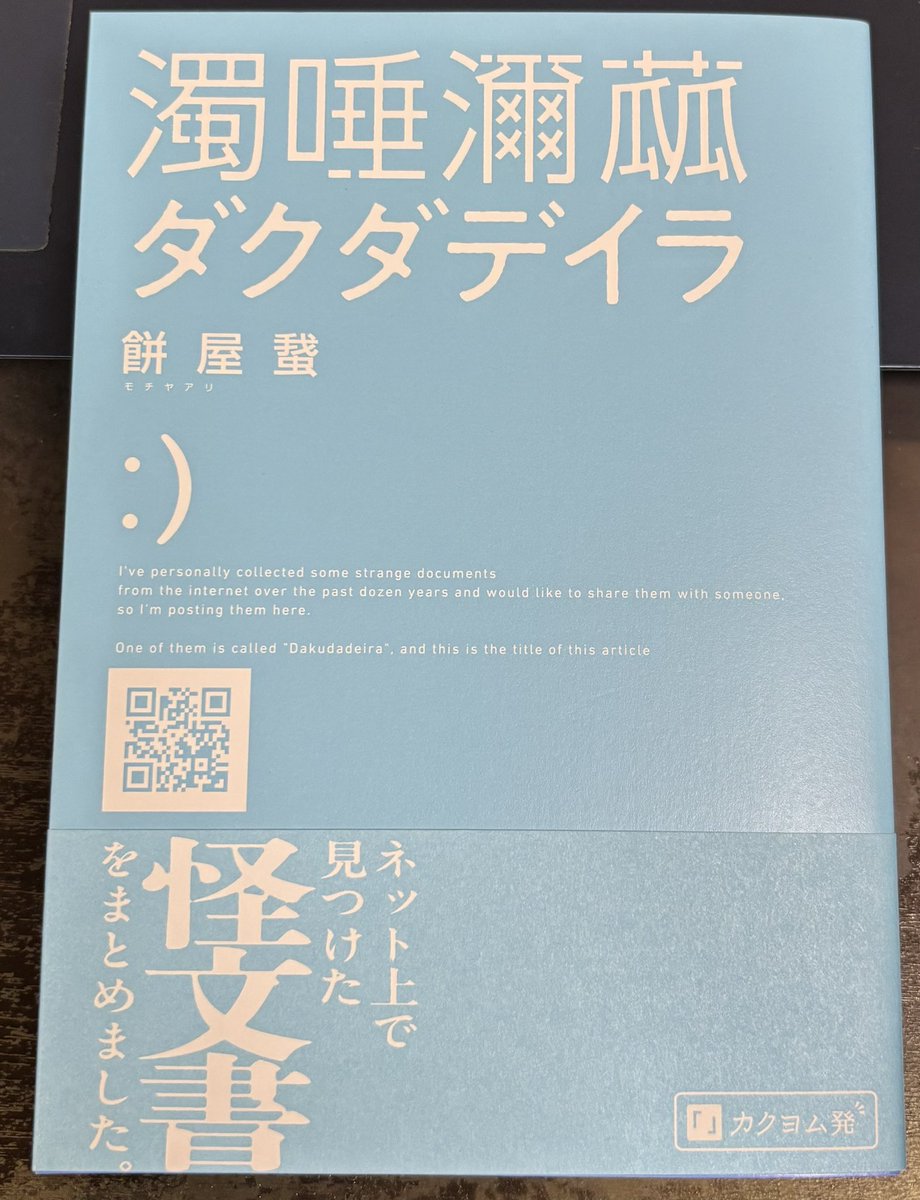 東亮太『こわいハコ』 tweet media