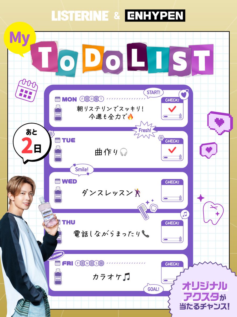 リステリン®公式 tweet media