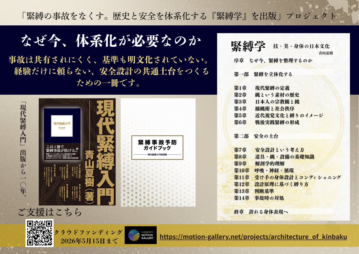 natsukiss1018's tweet photo. 緊縛による悲しい事故を少しでも減らしたい。

書籍『緊縛学』出版クラウドファンディングに挑戦中です。

歴史・技術・身体・安全の知識を一冊に、次の世代へ。

5月15日まで、あともう一息。

必要な方へ届きますように。
https://t.co/guqvA7F3Yj https://t.co/pxAYJ7Isqu