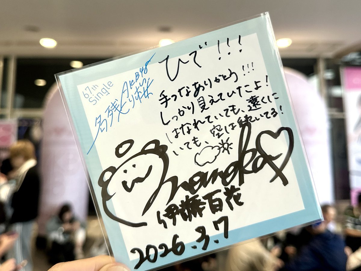 前の幕張のマンションに届いてしまっていた67thラストお話し会の