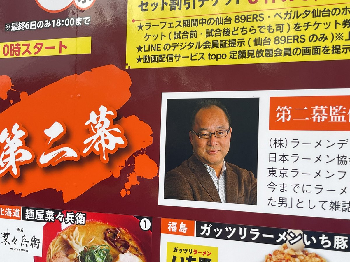 福島ラーメン組っ！ tweet media