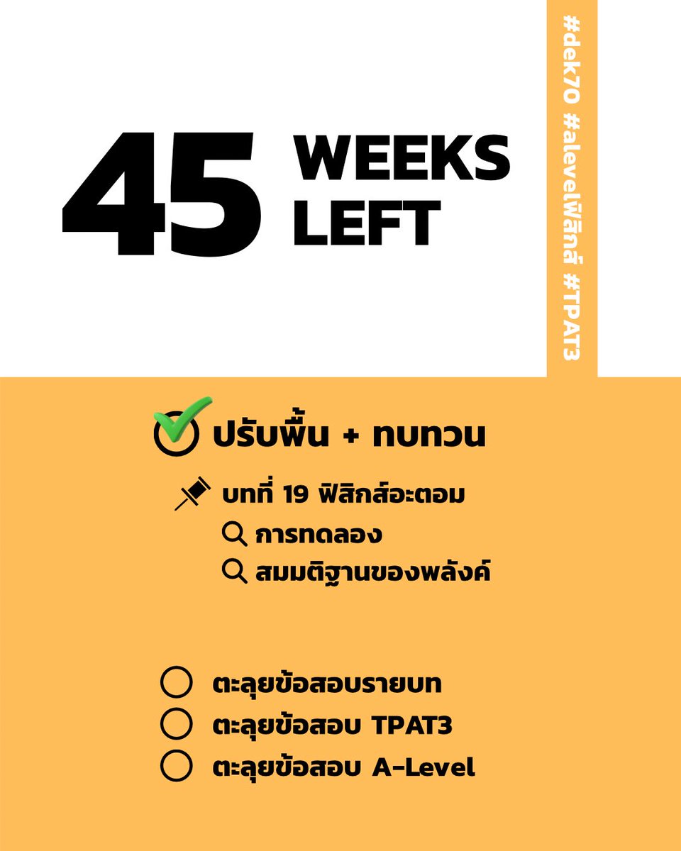ครูตุ้ย - ฟิสิกส์ tweet media