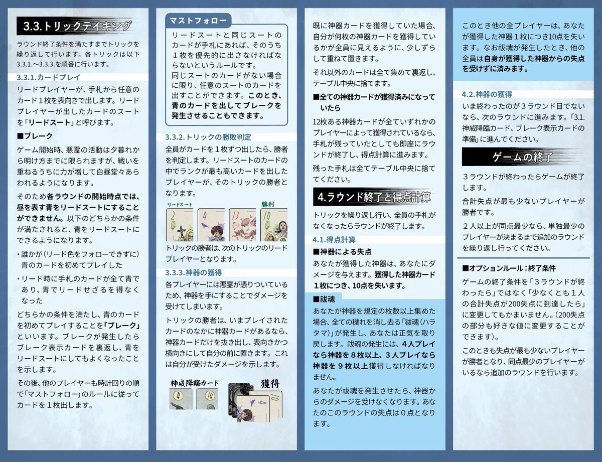 ゲームマーケット2026春にて「祓魂」を販売します。シンプルトリックテイキングシリーズ弾2弾。よろしくお願いします。