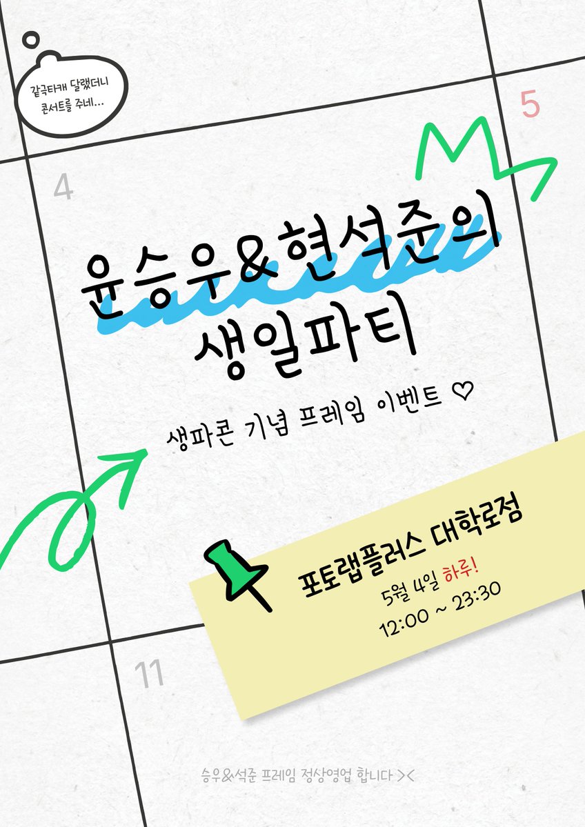 윤승우&현석준 이벤트 계정 tweet media