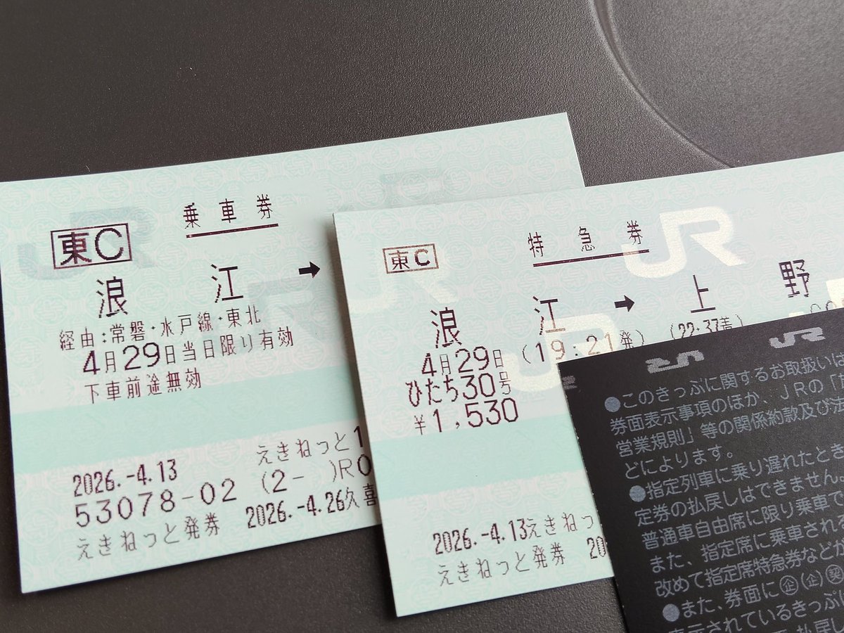 【特急　やまばと２号】特急券　山形→上野　寒河江駅発行 浪江から上野経由宇都宮線方面の乗車券と特急券を一緒にえきねっとで