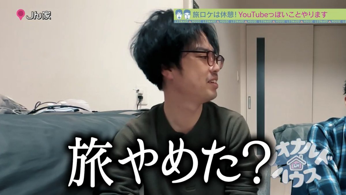 leonardohouse02's tweet photo. 皆さまお久しぶりです🫡
2ヶ月ぶりに動画をアップいたします🎥

┏━━━━━━━━━━━━┓
　旅は一旦休憩………？！👴🏻🍵
┗━━━━━━━━━━━━┛

前回生配信で盛り上がった企画を
動画でお届け❗️

本日20時ごろに🆙予定です❗️
ぜひご覧ください😄

#レオナルドハウス https://t.co/mvXI66pEWu