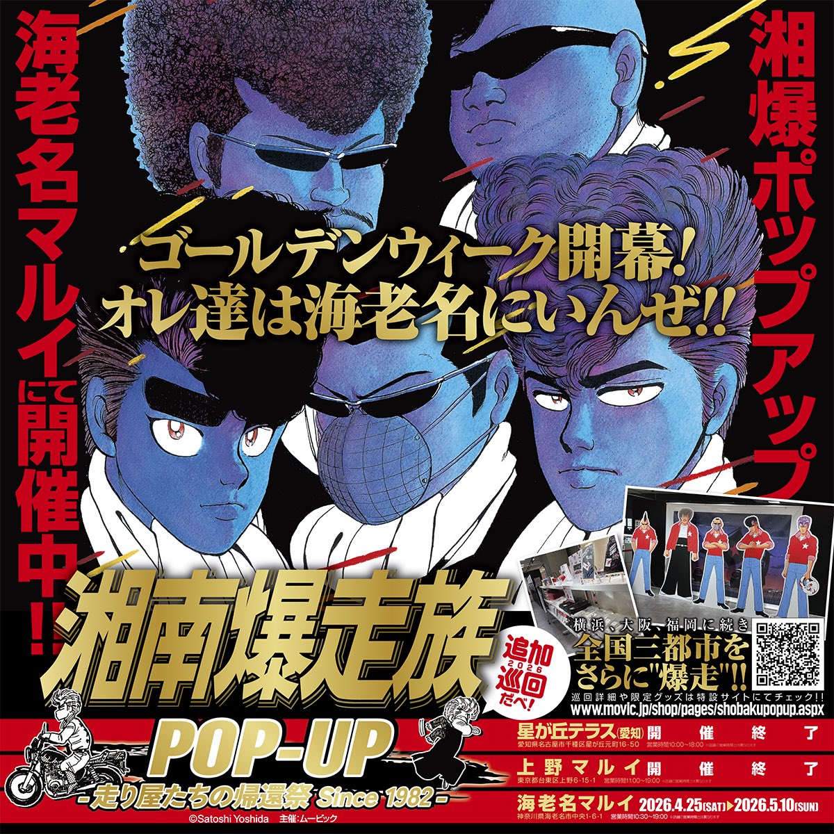 GW スタート！今年の大型連休は海老名へ
