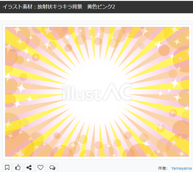 #フリーイラスト
#フリー素材配布
イラストACにデザイン素材をアップしました。
集中線放射状柄フレーム素材です。☀️🫰
無料ダウンロードは下記URL
もしくはプロフィールへ。
他にも色々なデザインあります！😁
⬇️
放射状キラキラ背景　黄色ピンク2 ac-illust.com/main/detail.ph… #イラストAC