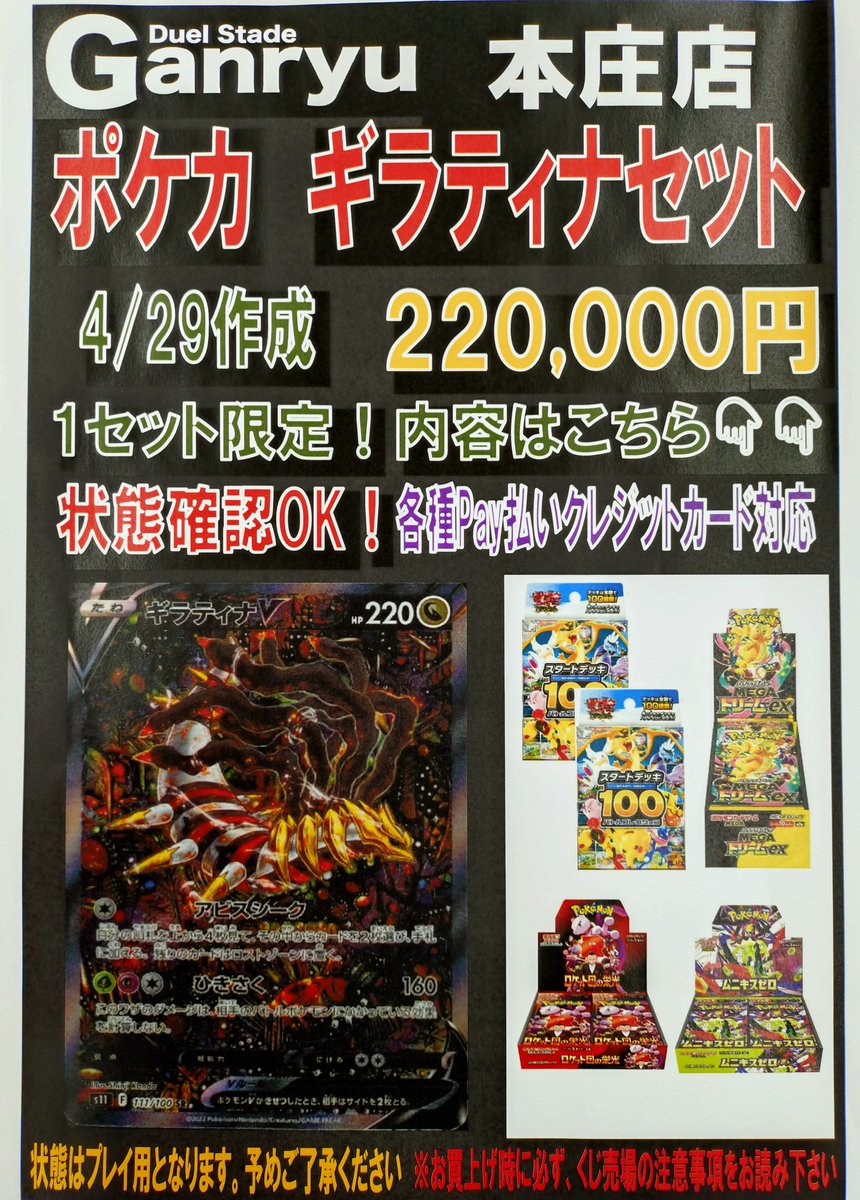 🔶🔷🔶🔷🔶🔷🔶🔷 ポケカ ギラティナセット‼ ￥2⃣2⃣0⃣0⃣0⃣0⃣