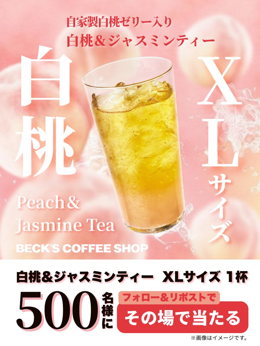 ベックスコーヒーショップ tweet media