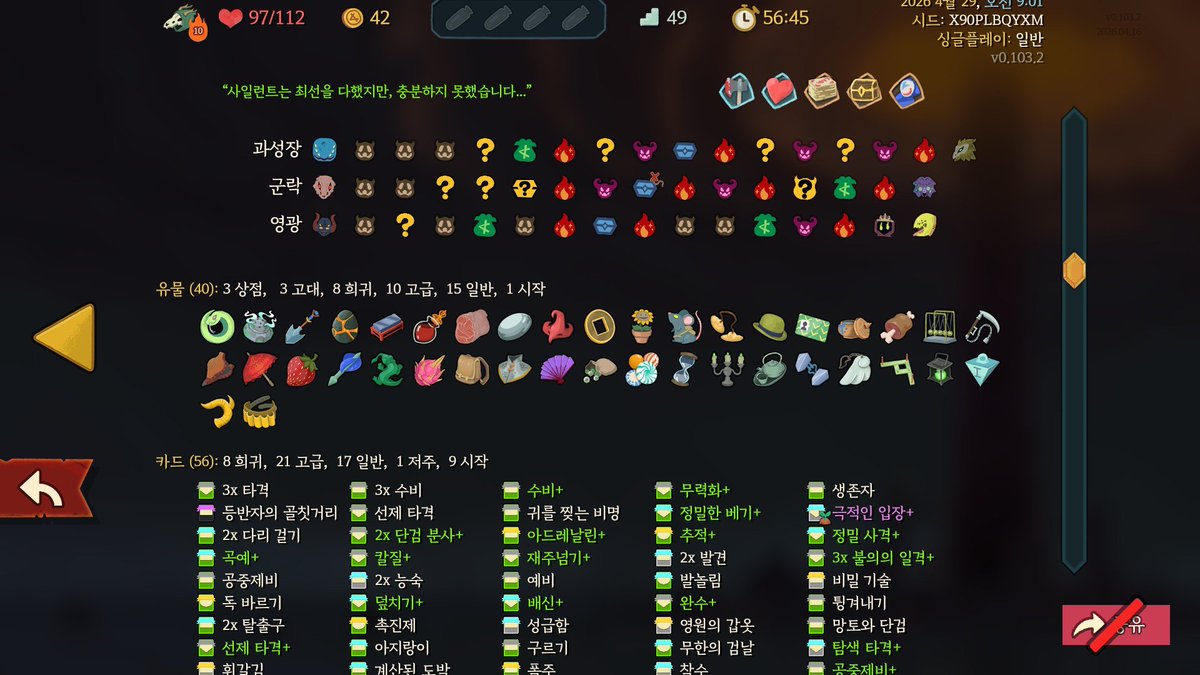 크아악! 사일런트 10승천 클리어~!

Tip : 3막에서 문을 만드는 자를 안 만나면 된다.