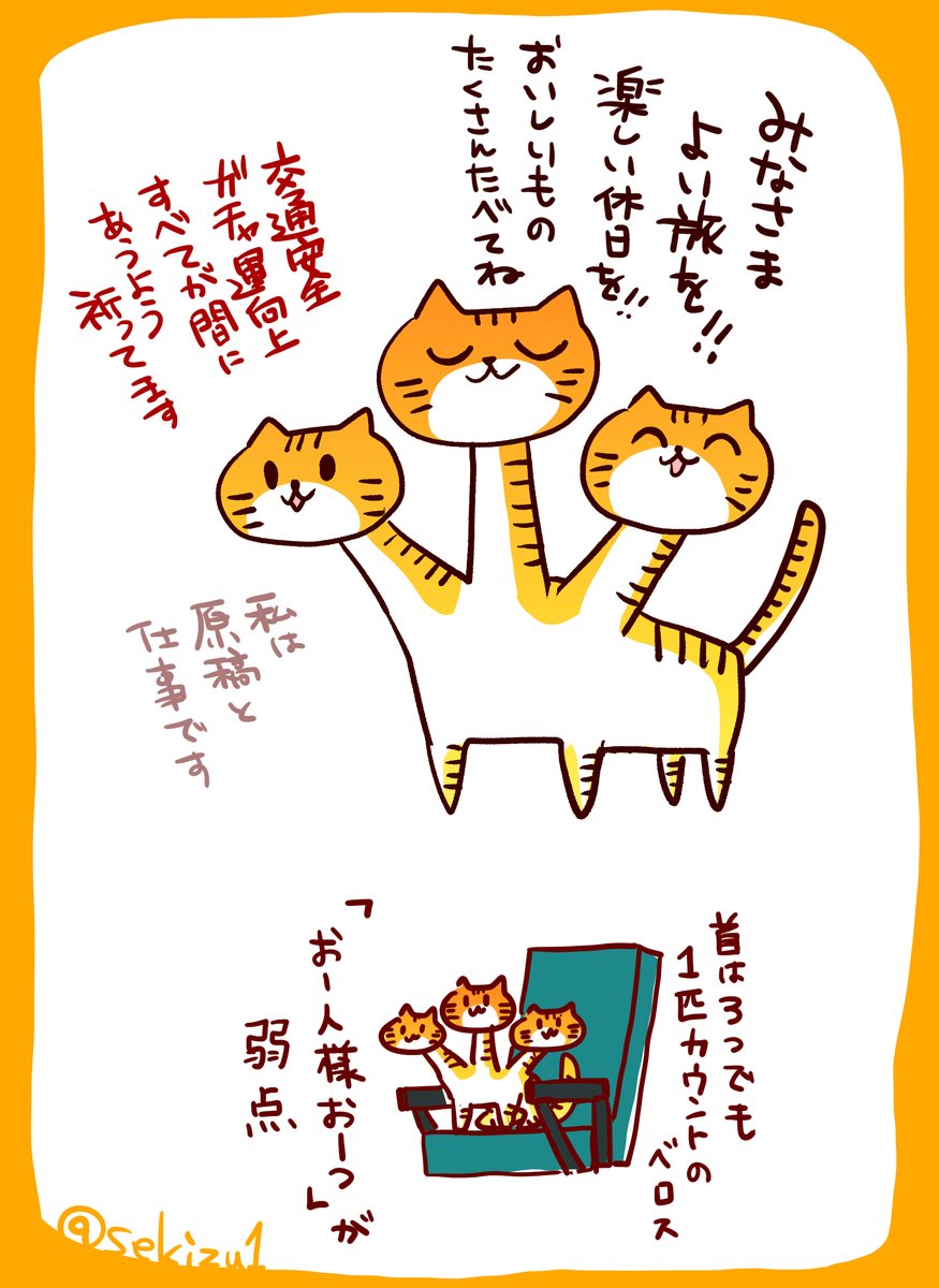 旅のお供にしてもらえてて嬉しい🐯🐯🐯
皆様良い旅を!なんとべロスはタグもある
 #おでかけとらベロス 