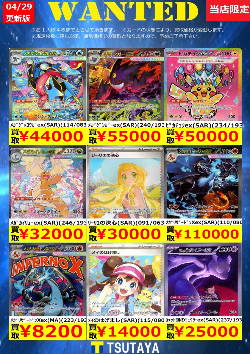 更新しました！ 尚、規定枚数に達し次第通常価格での買取となります