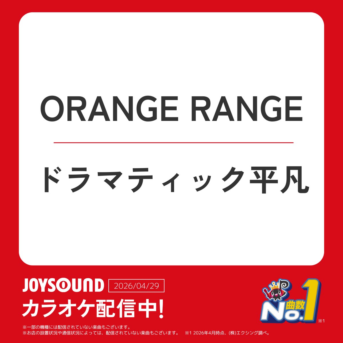 JOYSOUND(ジョイサウンド)公式 tweet media