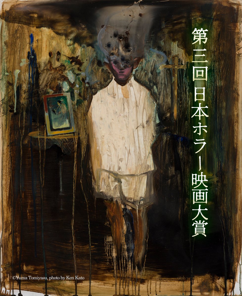 日本ホラー映画大賞｜公式 tweet media