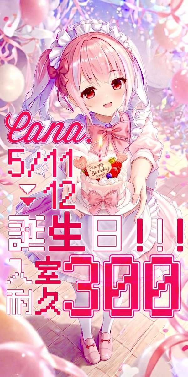 cana0210teion's tweet photo. 来月5月12日！
cana.の誕生日なので
特にランキングイベントは走りませんが
5月11日０時から12日23:59まで
48時間
入室300人耐久します(ᐡ.  ̫ .ᐡ )っ❣️
カラオケ枠ですので、皆様からのお祝いソングお待ちしてます(ﾉ >∀<)♥
※気にせず好きな歌をどんどん歌ってください https://t.co/k7ybywTVtk
