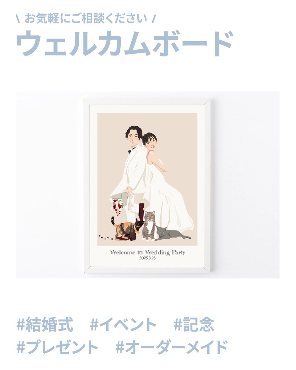 結婚式♡ウェルカムボード♡似顔絵オーダーメイド＊クオリティUPver. ✒︎事例紹介 #ウェルカムボード #結婚式 #似顔絵 #オーダーメイド