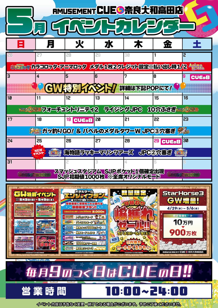 CUE_takada's tweet photo. 🎏5月イベントカレンダー🎏
GWは激アツ‼🔥
イベント目白押し&amp;楽しく遊べる特別なプランも…👀
大人気のフック設定も増台中🎣
皆さんの一撃GET💥お待ちしております✨

※5月9日CUEの日はGWイベントを優先させていただきます。GWイベント対象外機種はCUEの日設定にて稼働いたします。 https://t.co/t5p1uAxrnd