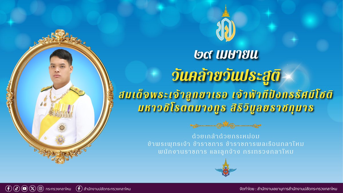 กระทรวงกลาโหม tweet media