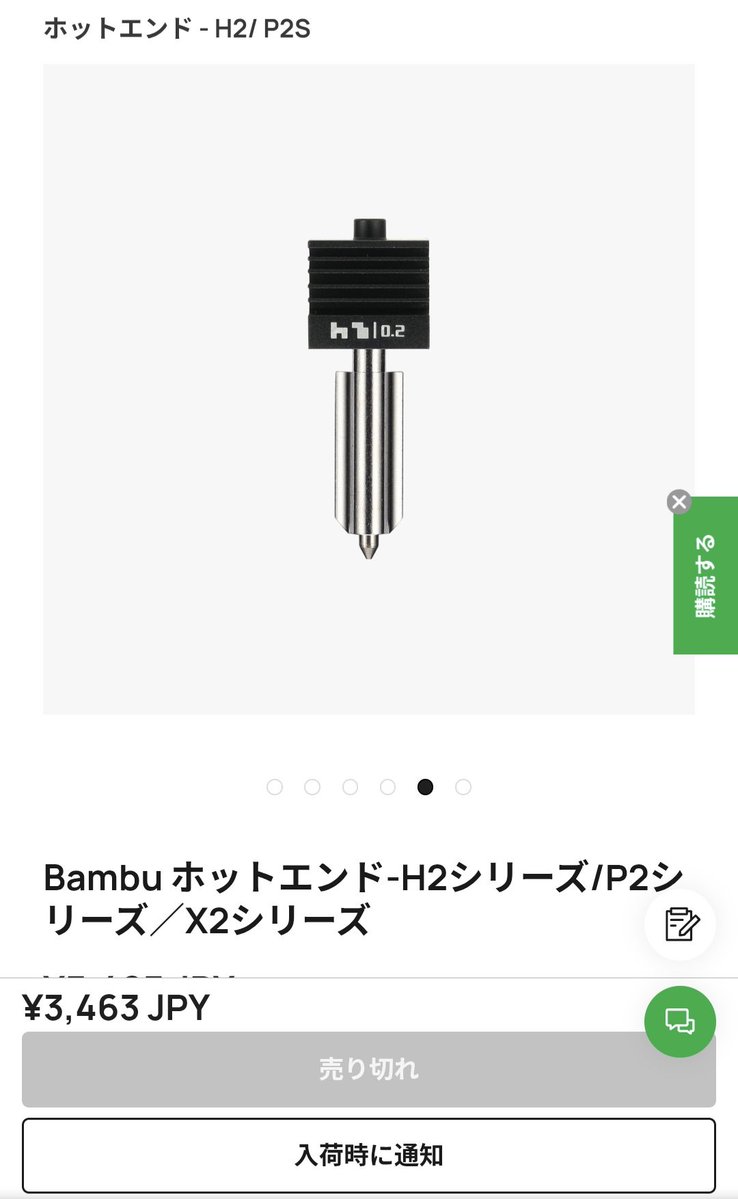 GWは自作キーボード作り！
と思ったら…
A1用のホットエンドって、X2Dで使えないんだ💦
そして…
X2Dで使える0.2mmは欠品🥹