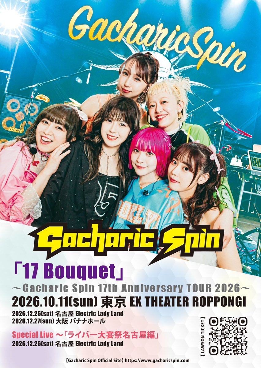 💐✨17 Bouquet✨💐 ⚡️Gacharic Spin 17th Anniversary TOUR 2026
