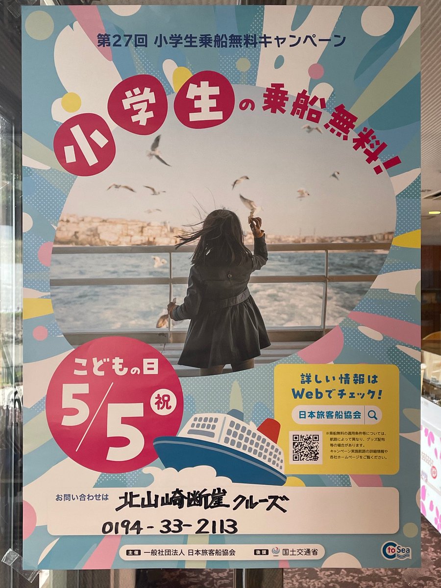 潮騒の宿　ホテル羅賀荘（らがそう）＃北山崎断崖クルーズ tweet media
