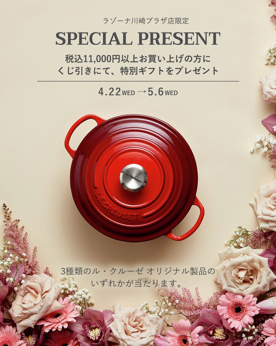 ル・クルーゼ Le Creuset (@LeCreusetJapon) / Posts / X