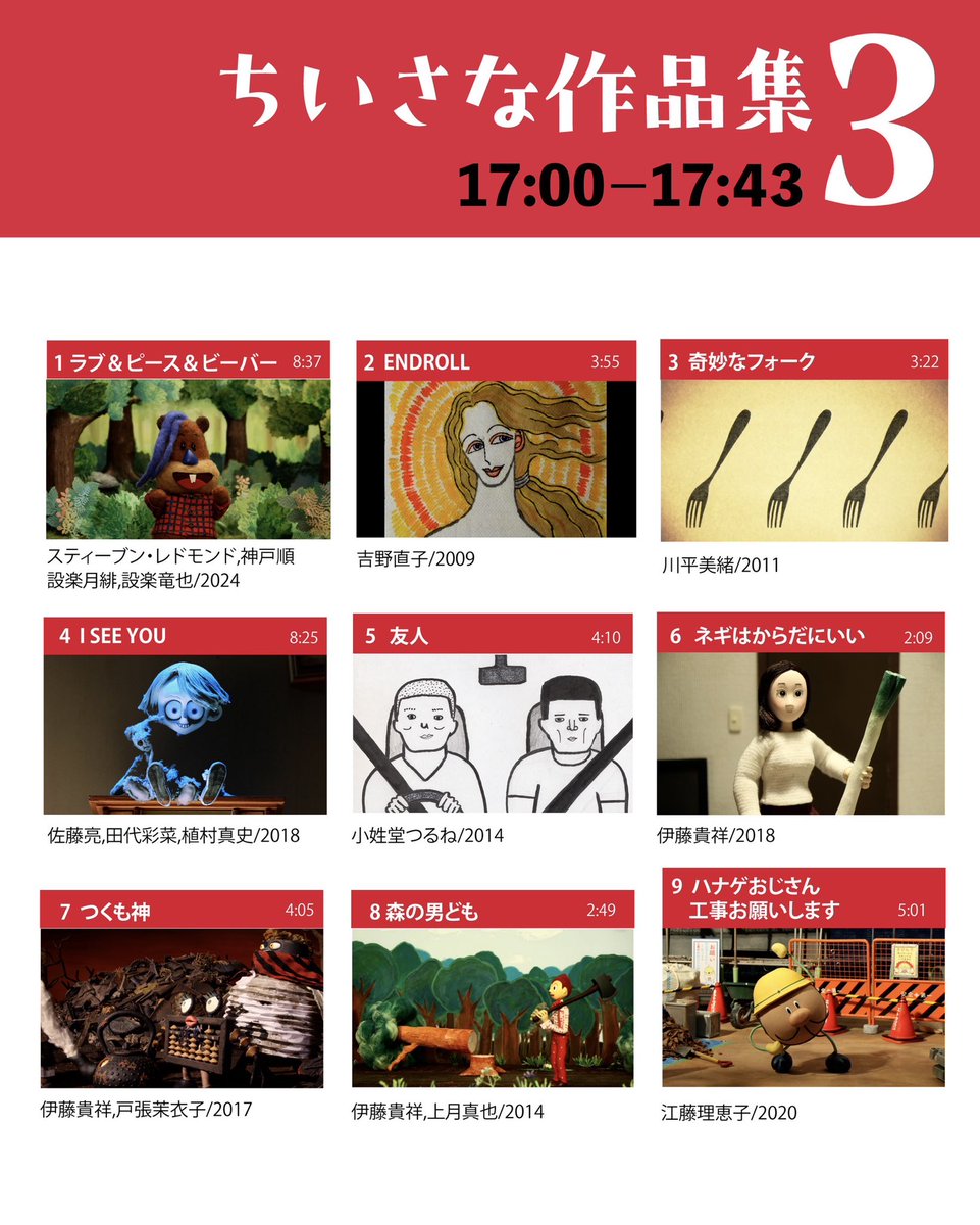 アート・アニメーションのちいさな学校 tweet media