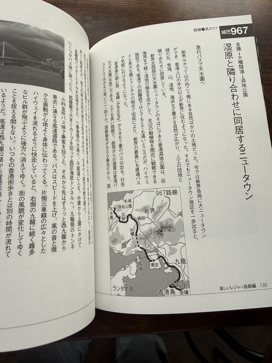 ken_tohoyako's tweet image. 先週たまたま中古で見つけて即買い。届いたらほぼ新品でビックリ！16年前の発行ですが全然参考になります。 #hongkong #香港 #路線バス