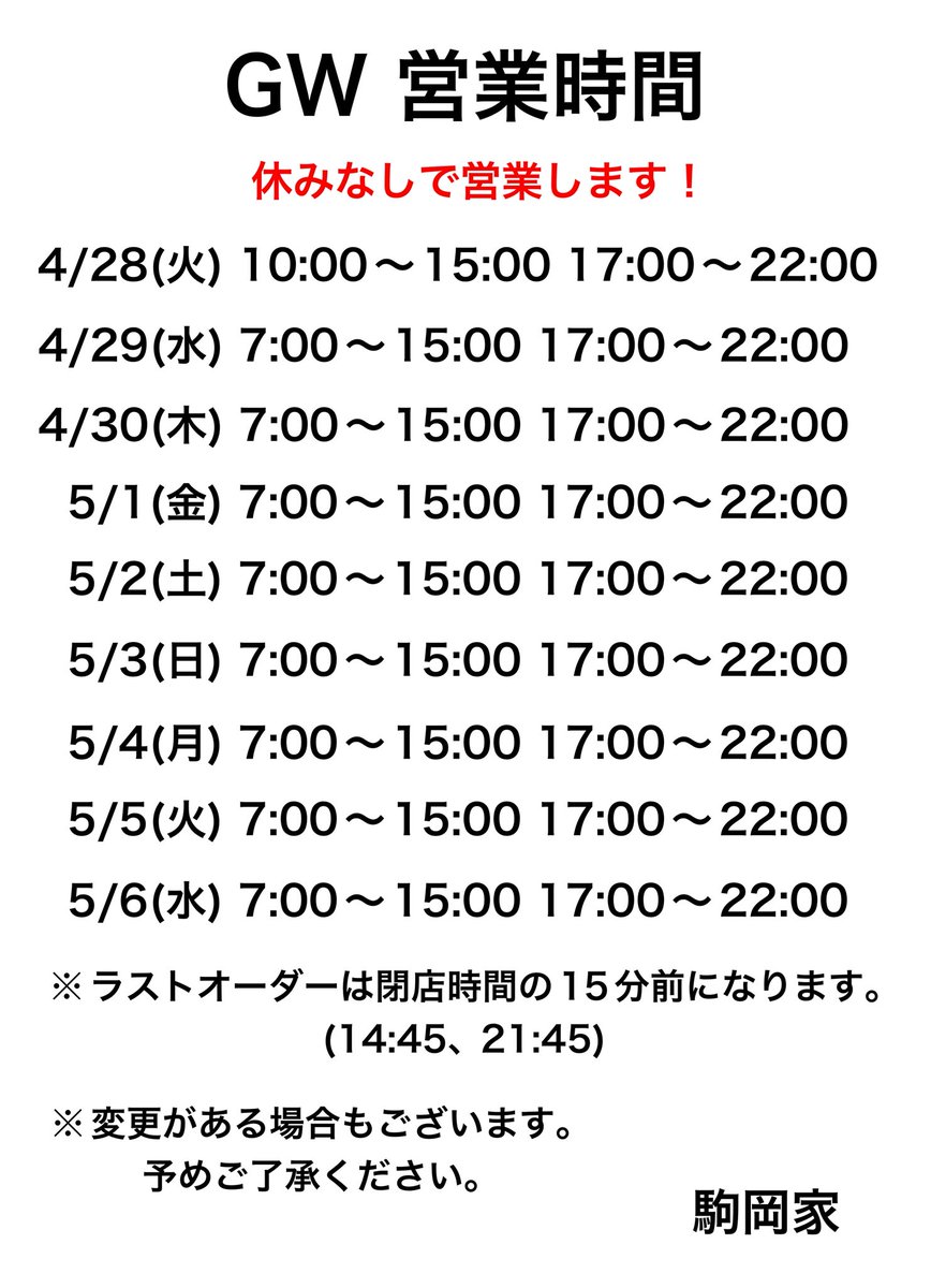 駒岡家 tweet media